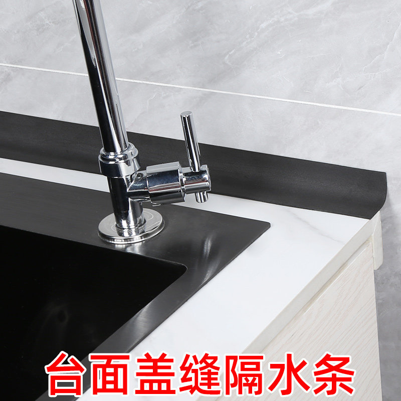 厨房台面挡水条浴室柜缝隙边缘防水条自粘洗手盆角落隔水条防水贴