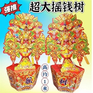 摇钱树冥用祭祀用品半成品硬卡底座发货摆件聚Y宝盆树