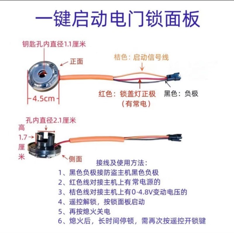 电动车电摩一键启动防盗器8线遥控启动锁盖按钮启动防盗报警器