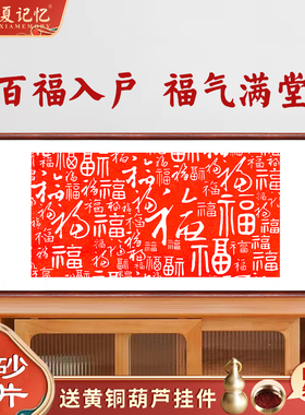 朱砂拓片百福图新中式挂画客厅沙C发背景墙卧室红色喜庆春节装饰