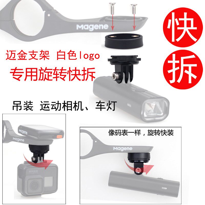 迈金原装支架白Logo码表架快拆套装旋转卡扣吊装车灯下挂前灯配件