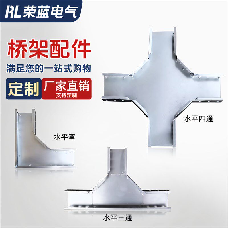 电缆桥架弯头 水平三通四通电缆桥架配件大全 连接片 托臂支架