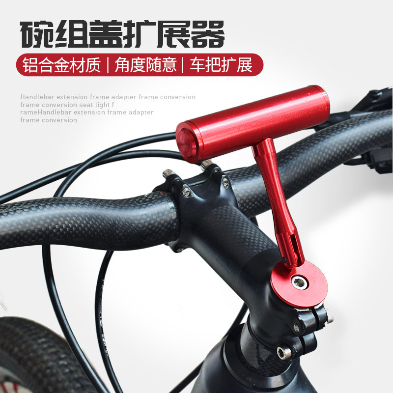 自行车碗组盖拓展器铝合金车把把立延伸支架车灯码表架单车零配件