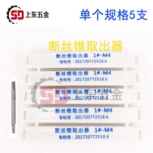 M30 手动取断丝攻丝锥取出器M3 手用丝攻断头工具套装 断丝取出器