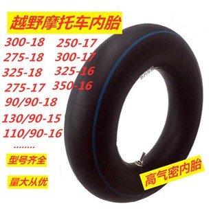 3.25 3.00 18摩托车三轮车内胎4.50 两轮2.50 5.00 2.75