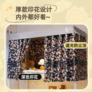 床帘上铺上下铺学生宿舍帘子围帘强遮光帘大学寝室窗帘加厚一体式
