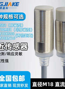 M18金属接近开关E2kE-X5E1X10ME1 E2B-M18KS08M18KN16电感式传感