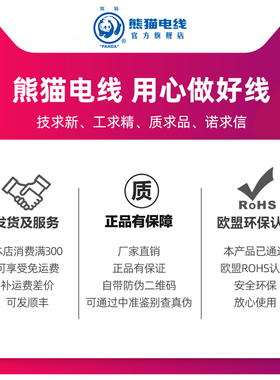 熊猫电线 RV0h.3平方(16/0.15)多股软线 单股多芯 铜芯 200米/卷