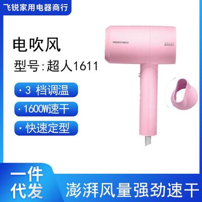 超人1611粉色电吹风1600W宿舍专用恒温护发吹风机速干吹风机