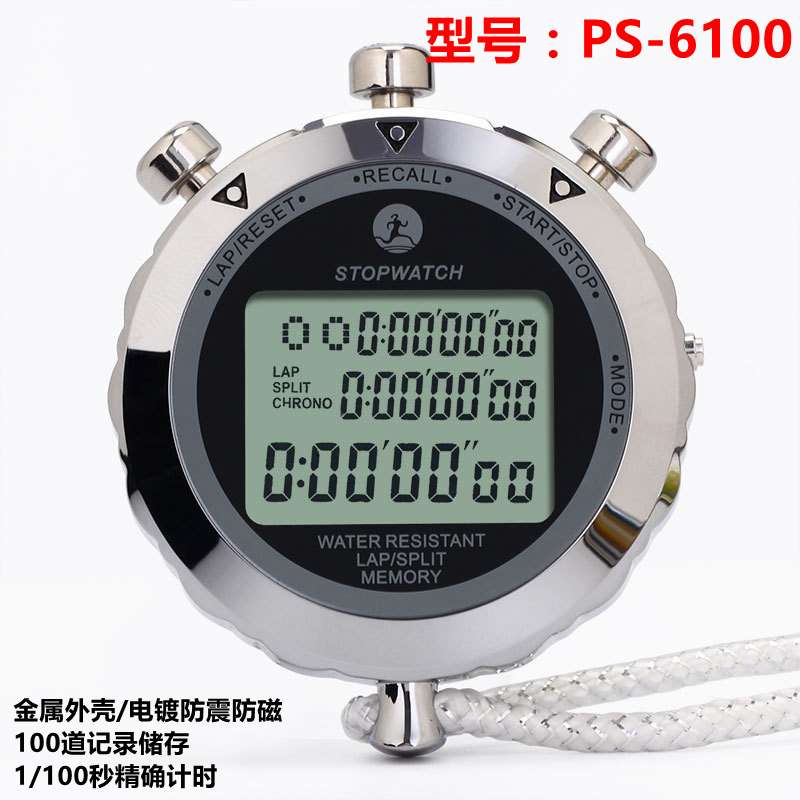 追日pursun多功能电子秒表耐磨全金属外壳运动会比赛计时器PS6100