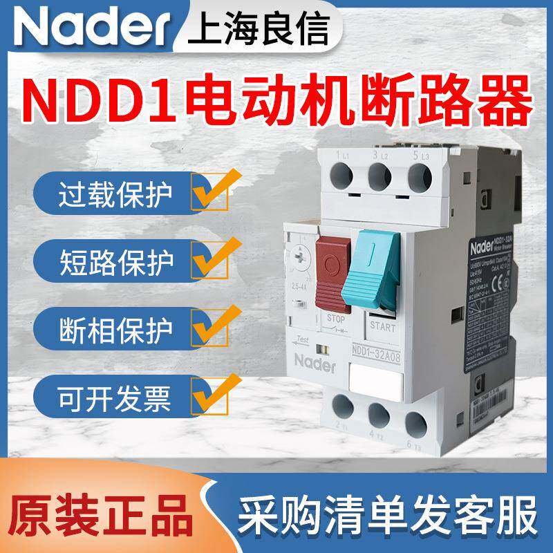 Nader良信NDD1-32A马达启起动器NDD1-80电机电动机保护断路器开关