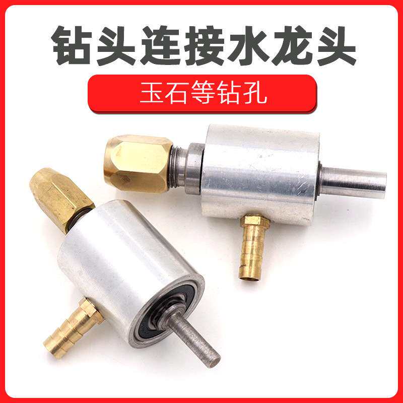 铜嘴玻璃开孔器钻 连接水头 嘴通钻扩孔钻孔水咀配件