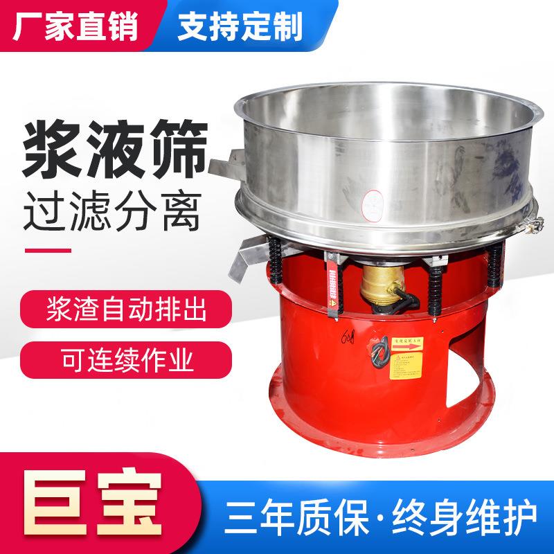造纸专用振动筛 不锈钢圆形粘稠物料过滤筛分设备 高频浆液筛
