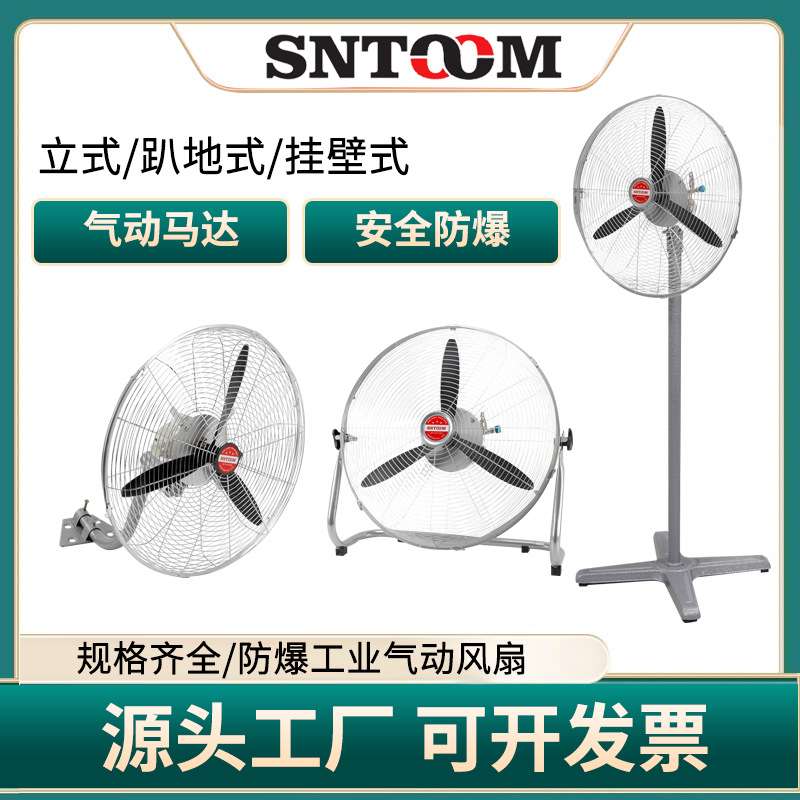 立式挂壁趴地500 650 750气动防爆风扇压缩空气驱动型小型风机