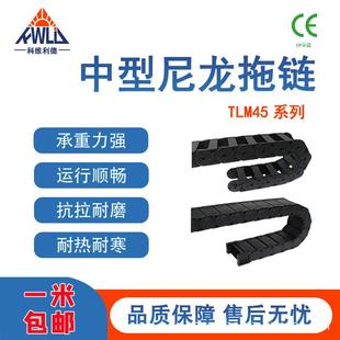 坦克拖链尼龙塑料拖链履带雕刻机线槽拖链桥式封闭机床拖链45系列