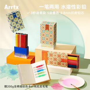 Arrtx阿泰诗水溶彩铅24/48/72色干湿两用水彩油性彩色铅笔绘画用