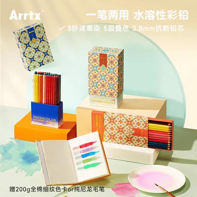 Arrtx阿泰诗水溶彩铅24/48/72色干湿两用水彩油性彩色铅笔绘画用
