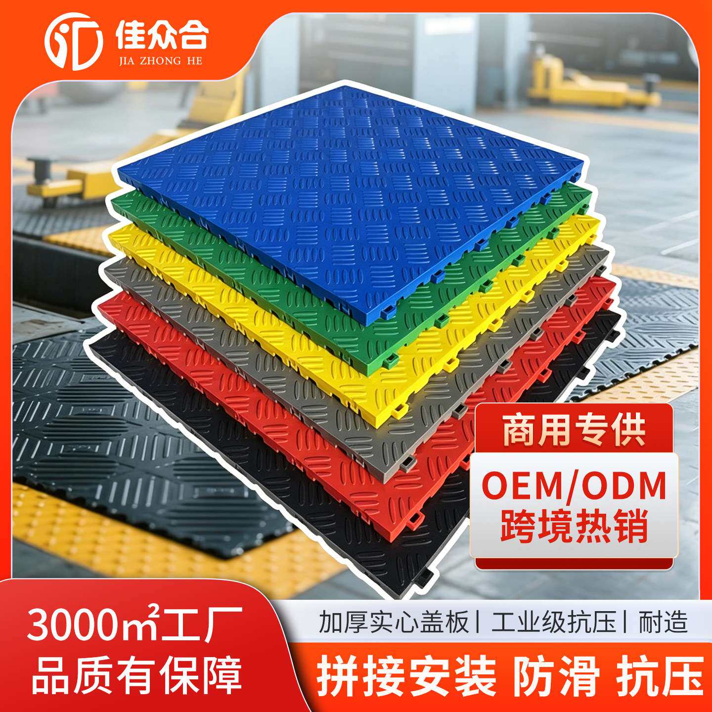加厚实心盖板快修车间工业机修地板洗车房汽车抗压塑料拼接格栅垫