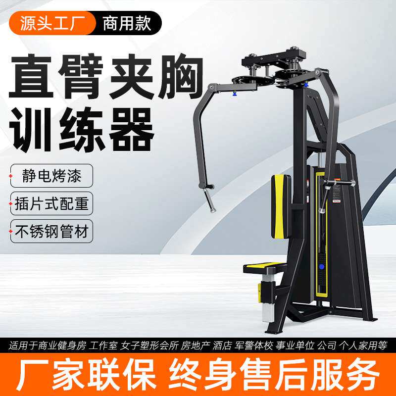健身房反飞鸟健身器材直臂夹胸训练器私教工作室胸部器材