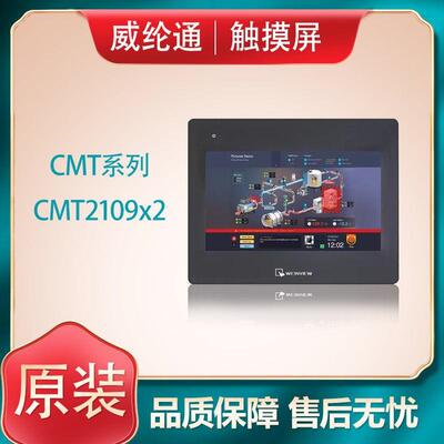 原装cMT3169X威纶通触摸屏人机交互系统人机界面15.6寸现货