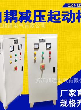 电机自藕减压启动柜 22/30/40/55/75/90/100/115KW自耦降压启动箱