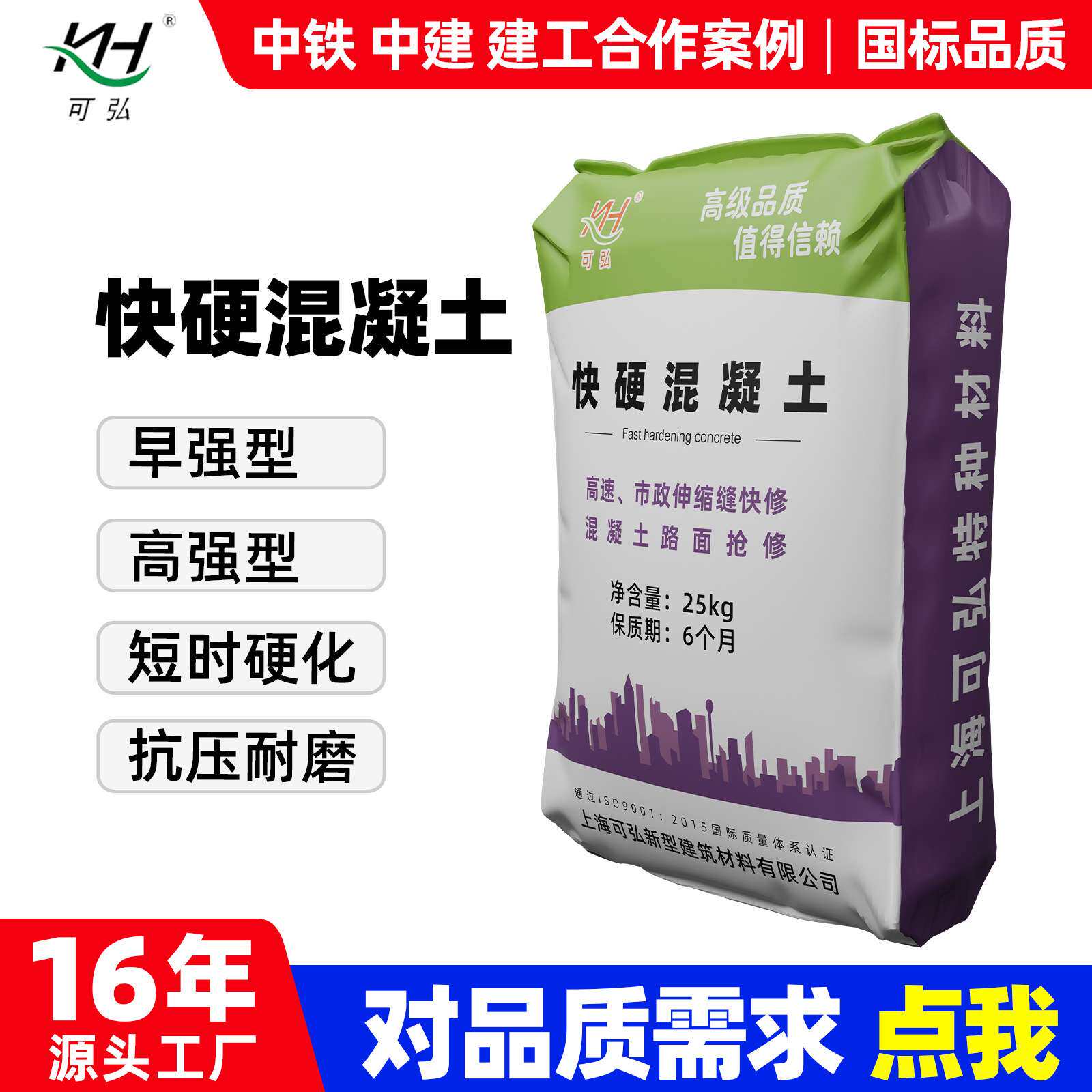 快硬混凝土加固早强高强无收缩水泥基自流平快速凝固二次灌浆料