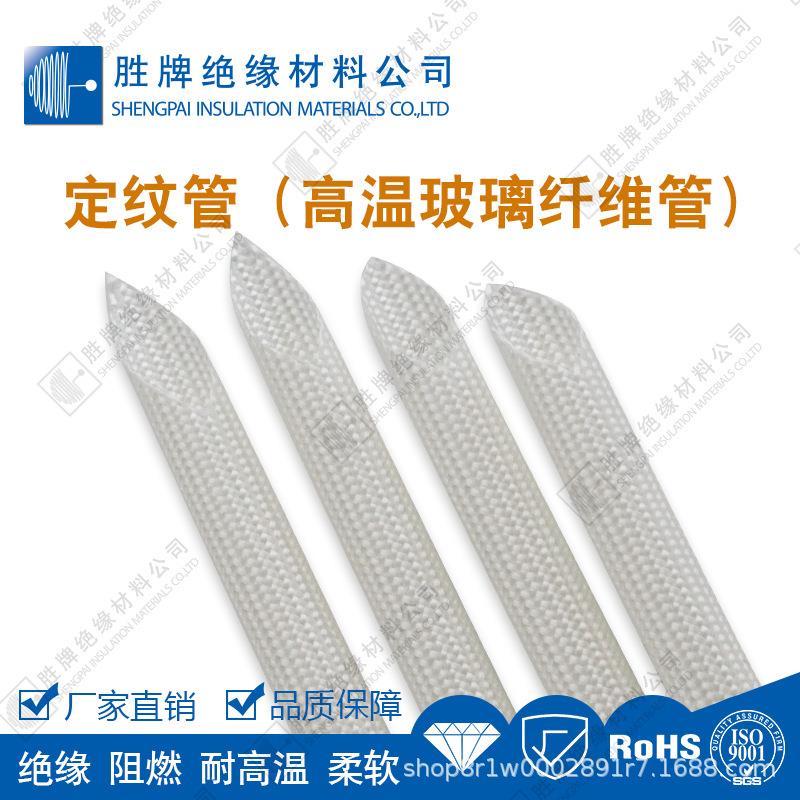 耐高温600度定纹管玻璃纤维套管微波炉线缆保护管绝缘阻燃自熄管