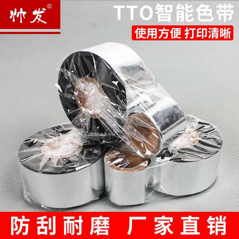 TTO碳带智能色带树脂混合热转印打码机55mm33mm打印高清晰打印