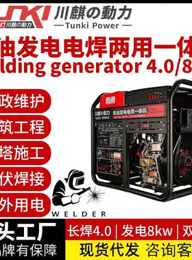 小型柴油发电机8kw发电电焊一体机长焊4.0户外施工焊接发电机380v
