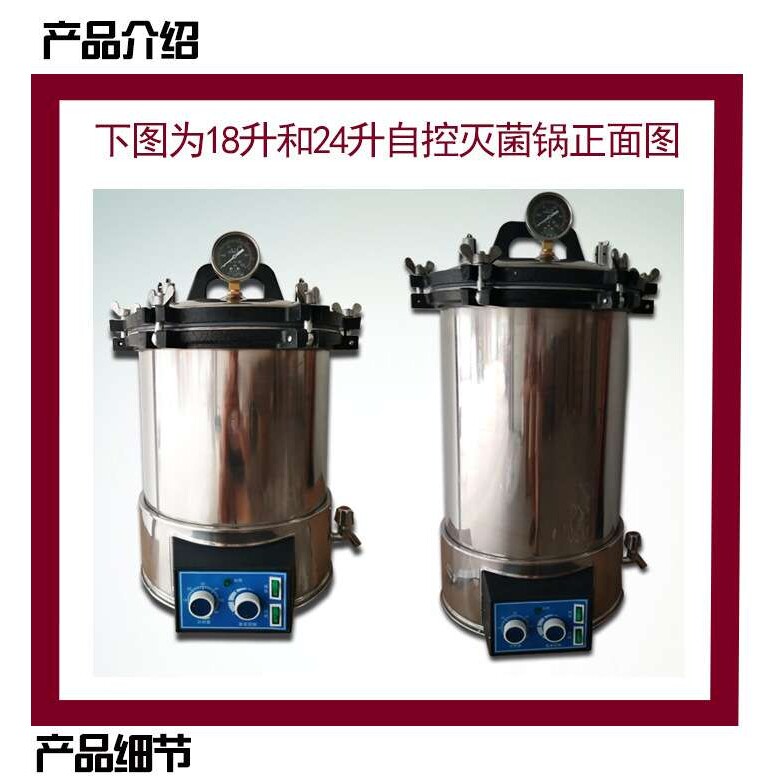 实验室高压灭菌锅18L24L蒸汽消毒锅灭菌器防干烧