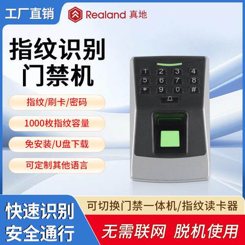 真地指纹门禁门禁主机刷卡密码门禁机系统A02