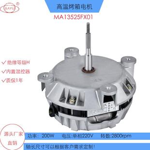 FX01热风炉循环烤箱电机200W正反转高温烤箱长轴电机绝缘等级H