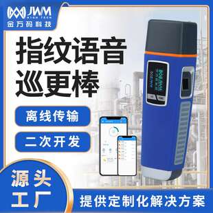 防爆手持巡检仪内网巡更棒离线式指纹巡更系统感应式语音巡更机