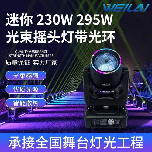 迷你230W 7R 295W光束摇头灯带光环DMX声控多棱镜七彩酒吧演出灯