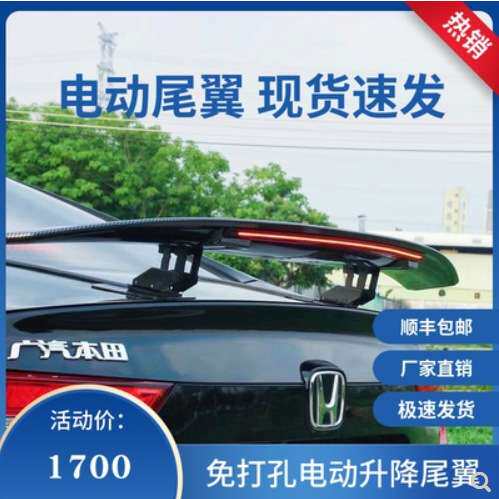 厂家 三厢车通用自动升降尾翼碳纤纹一键启动无损安装造型导风
