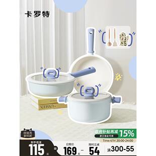 卡罗特锅具套装不粘锅全套家用厨房厨具炒锅奶锅辅食锅平底锅汤锅