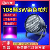 舞台染色帕灯108颗3w 剧院大功率全彩par灯led婚庆宴会厅氛围灯光