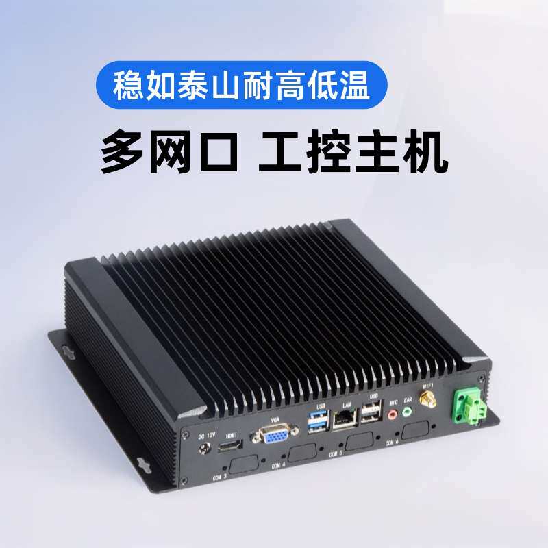 多网口mini微型工控电脑嵌入式无风扇多串口1u机箱工业迷你主机