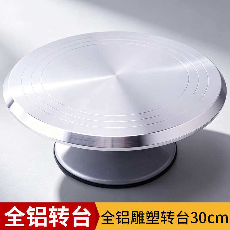 铝合金雕塑转台30cm 泥塑陶艺陶泥转台 裱花台蛋糕转盘 烘焙工具