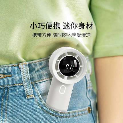 鲸醒手持高速风扇 100档无级调节 LED智能数显 白色