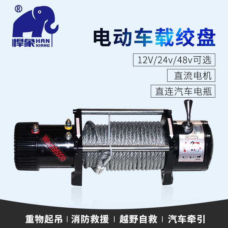 汽车绞盘12v24v绞盘越野车自救钢丝绳牵引器拖车车载电动绞盘
