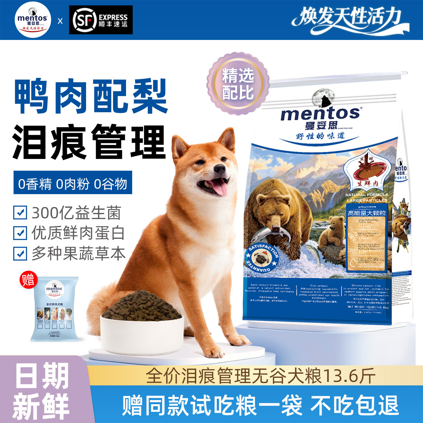 mentos曼妥思无谷狗粮优质鲜肉蛋白鸭肉梨全价犬粮泪痕管理13.6斤