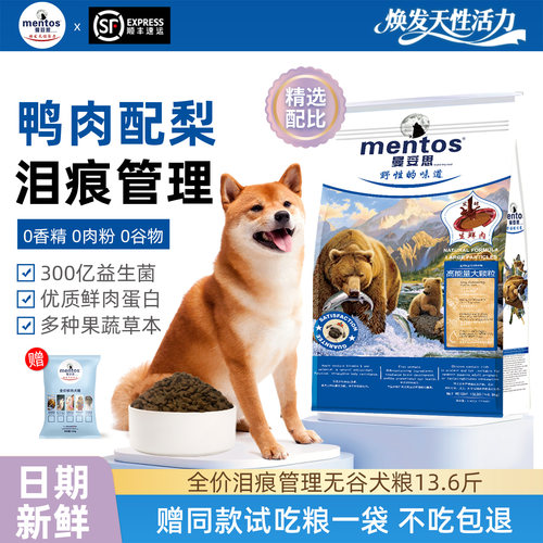 曼妥思全价犬粮泪痕管理6.8kg