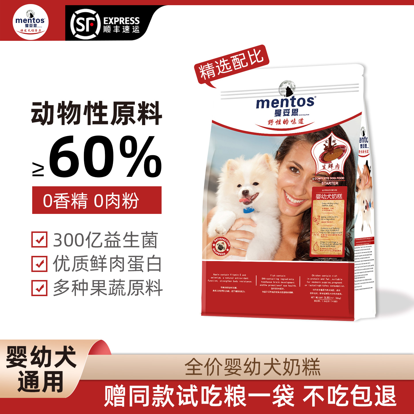 曼妥思婴幼犬奶糕通用狗粮