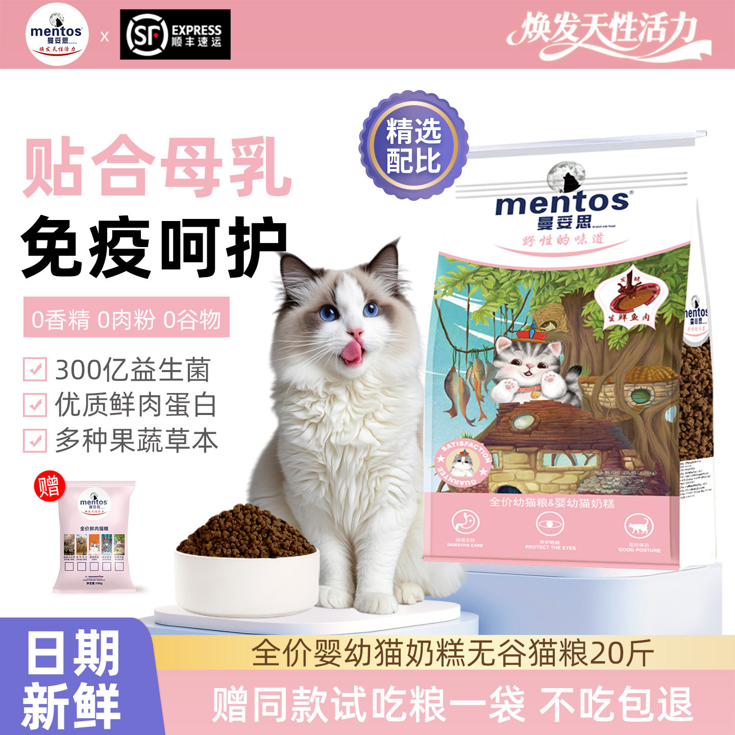 mentos曼妥思全价猫粮无谷低敏益生菌无谷低敏配方膨化粮20斤装
