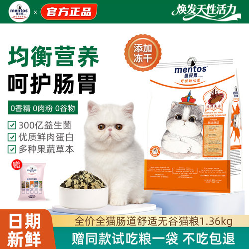 曼妥思无谷益生菌全价猫粮1.36kg