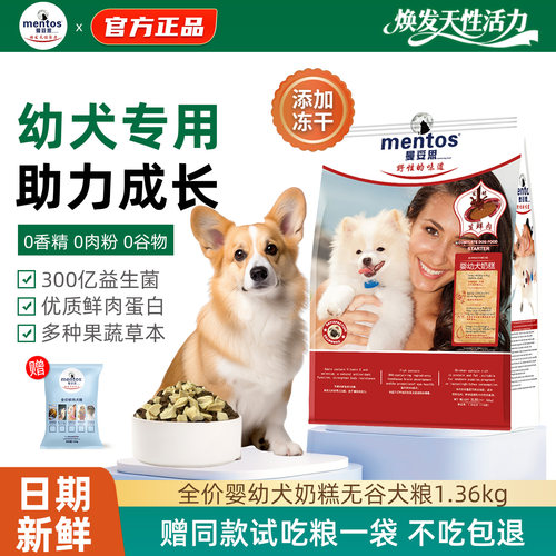 曼妥思幼犬无谷益生菌狗粮1.36kg