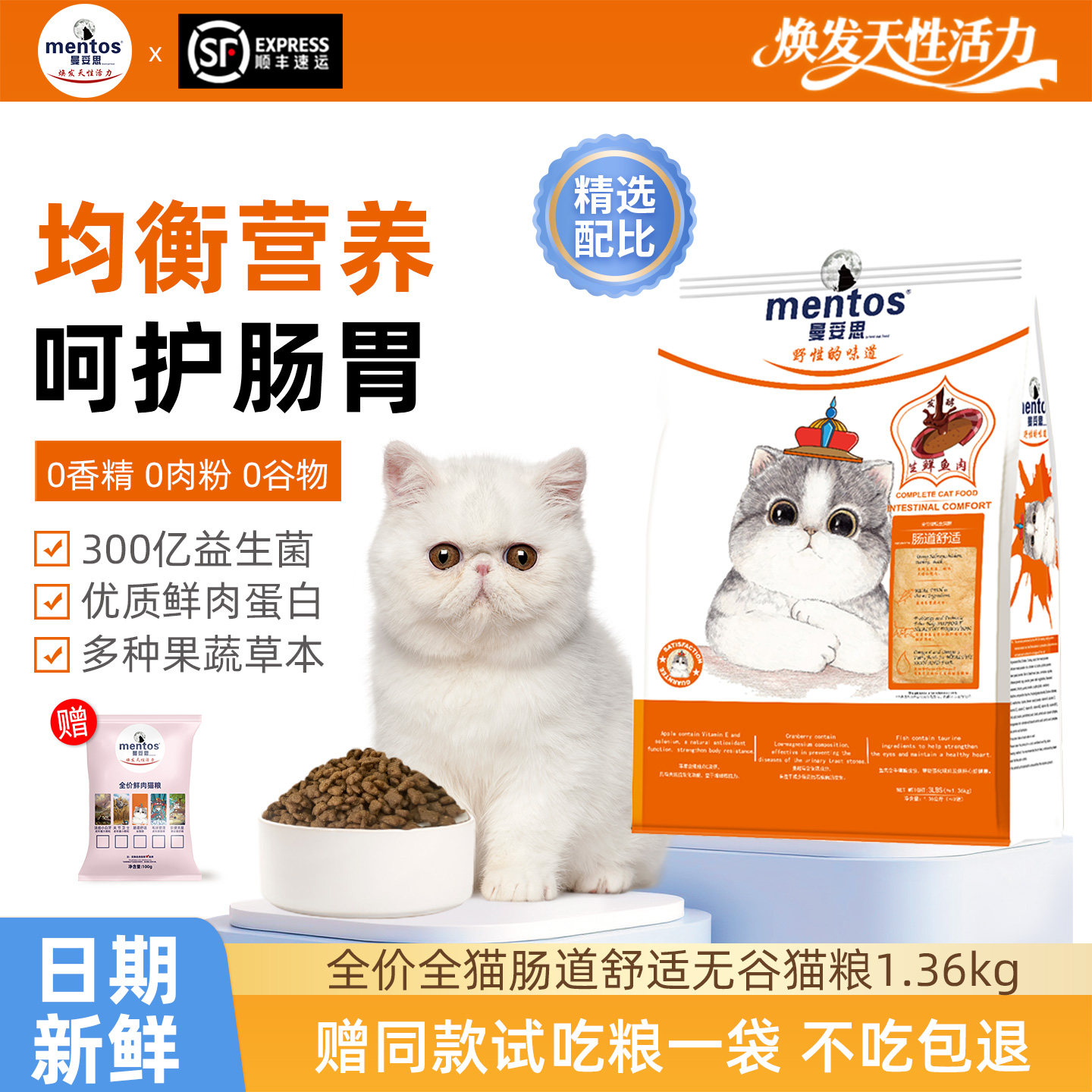 曼妥思无谷益生菌全价猫粮1.36kg