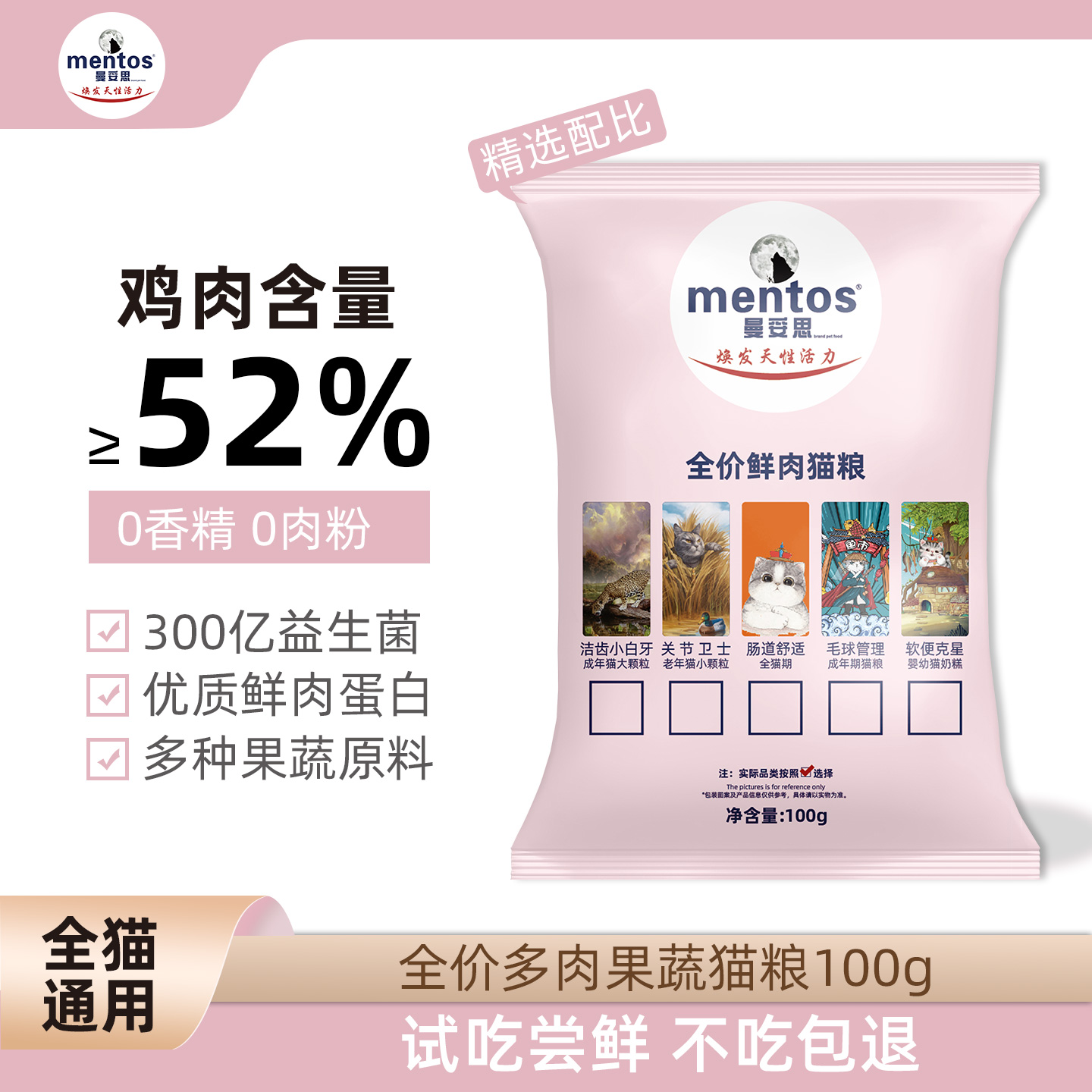 曼妥思低敏无谷全猫专用试用猫粮