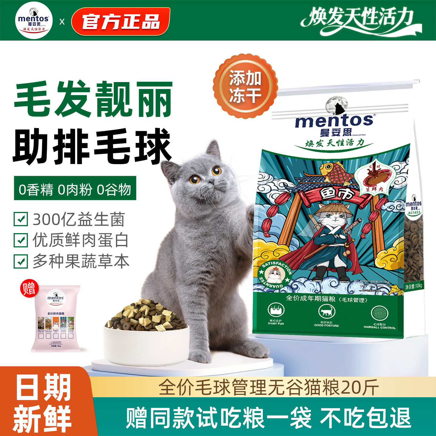 mentos曼妥思全价猫粮无谷低敏益生菌无谷低敏配方膨化粮20斤装